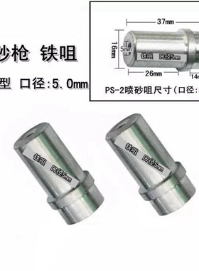 喷砂嘴枪头6mm 5mm陶瓷 铁咀 喷砂枪喷砂机金刚砂喷嘴除锈除漆