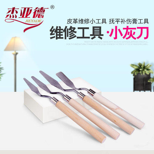 小灰刀油画刀小铲刀刮刀家具维修补材料工具尖头小灰刀颜料调色刀