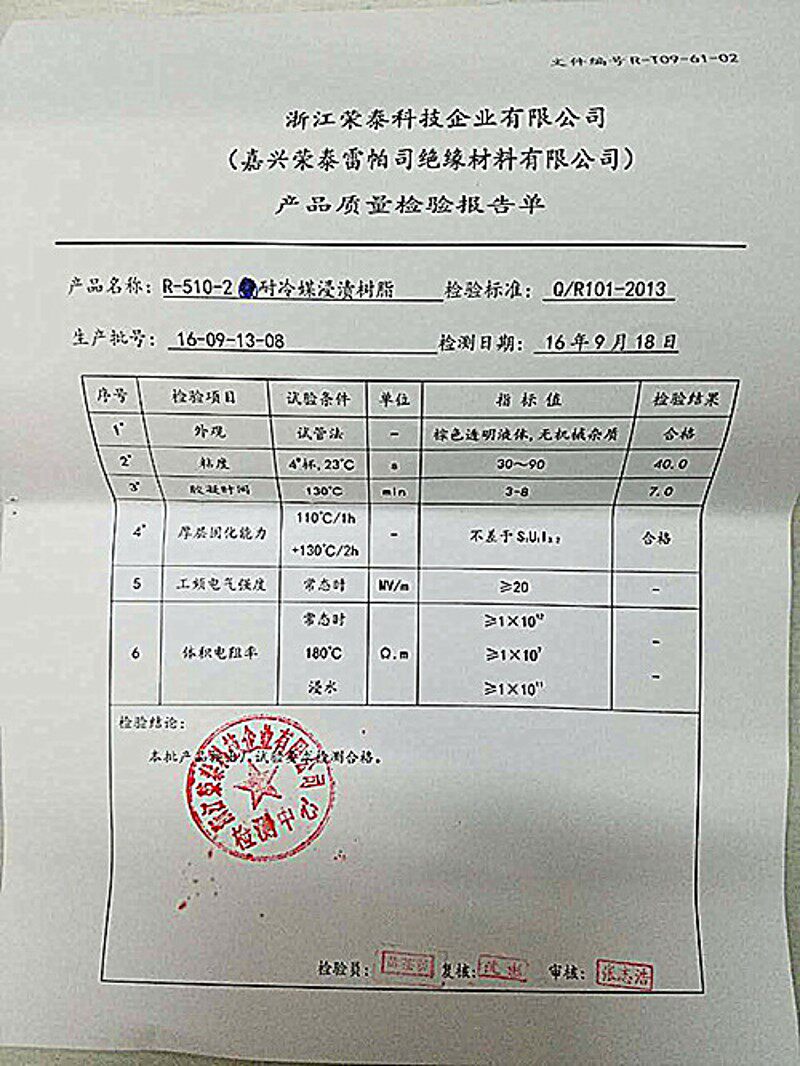 耐冷媒浸渍树脂漆 压缩机电机绝缘漆 冷媒电机用H级绝缘漆R510-2
