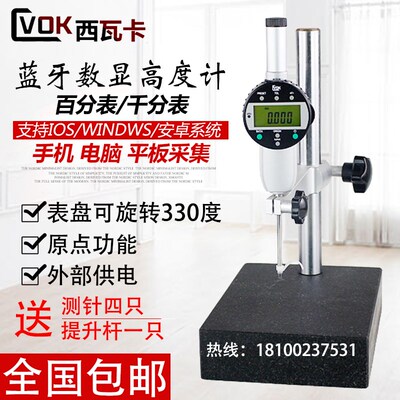 西瓦卡数显高度计内置蓝牙数显千分表百分表电脑手机无线连接