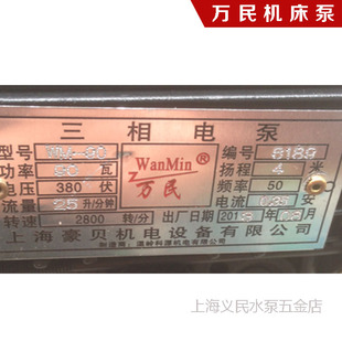 万民机床泵冷却油泵电泵WM-90磨床铣床抽水泵90w/120W肥皂泵