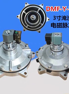除尘淹没式电磁脉冲阀 袋式 高原 DMF-Y-76S 220V  DC24V