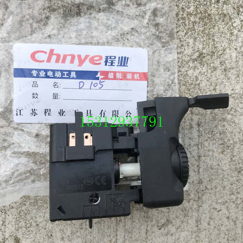 ACE京盾国强D105手电钻开关J1Z-NG05-10A开关DW10mm开关 原厂开关