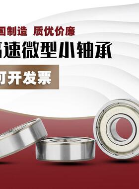 微型小高速静音608轴承MR128 MR148 698 628RS球638ZZ内径8MM688Z