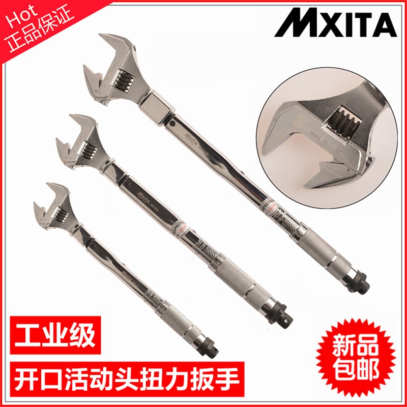 MXITA开口头扭力扳手预置式活动头扭矩扳手可活动力矩扳手图片
