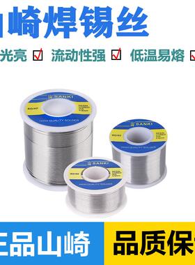 山崎焊锡丝SANKI焊锡丝250g松香0.6 0.8 1.0mm千崎环保无铅锡线