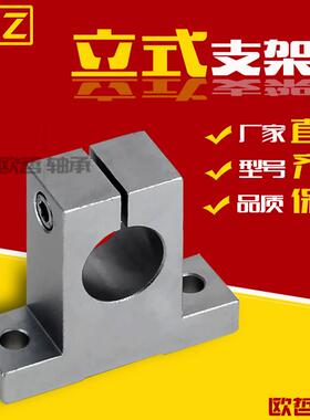 固定光轴支架SHA8 10 12 13 16 20 25 30 35 40 50立式轴支座轴承