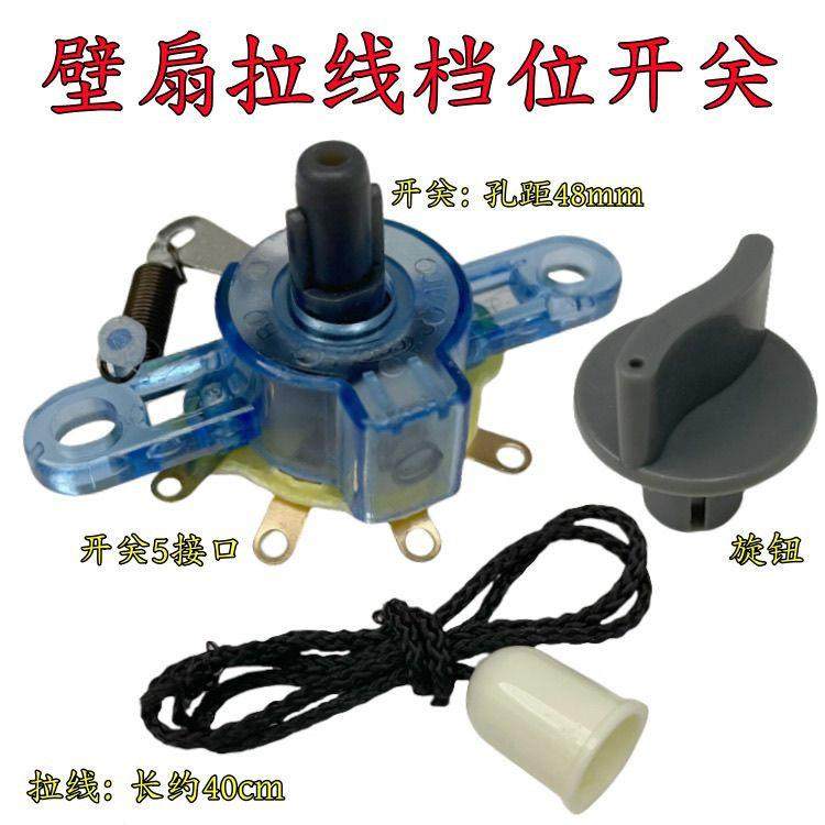 壁扇调速开关台扇档位开关 速度转换控制拉线开关电风扇配件 包邮