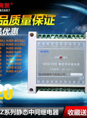 端子排静态中间继电器HJDZ-E060 E022 E202 E112 A002 A110 A200