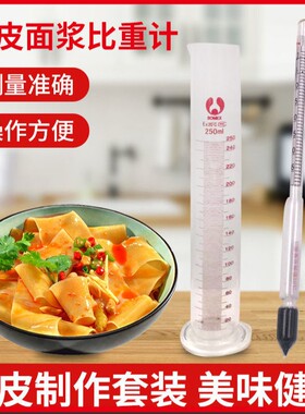 波美比重计 凉皮面浆米浆浓度计 米皮粉皮密度计 面糊稀稠测试仪