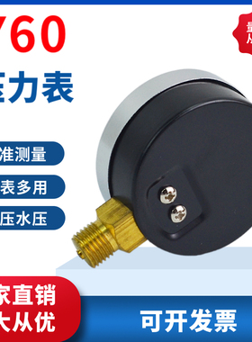 Y60水压力表空压机气压表地暖消防自来水打压家用0-1.6MPa水压