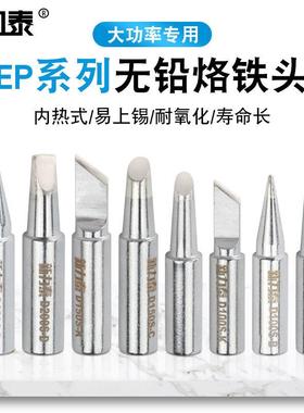 大功率烙铁头兼容EP-D100马蹄头刀头兼容黄花100W150W200W电烙铁