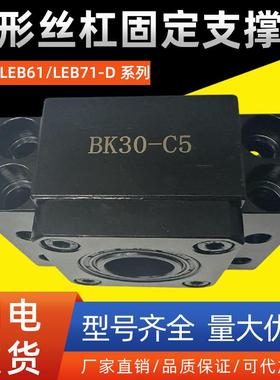 方形丝杠固定支撑侧LEB61/LEB71-D10 12 15 17 20 25 30 35 40 50