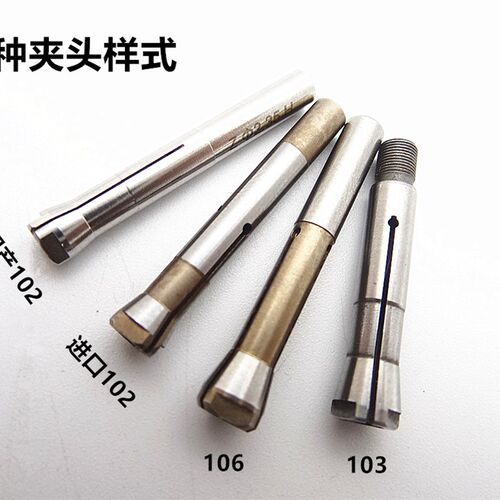 102世新夹头106S103L电子雕刻机三瓣簧2.35夹头通用掐头转换头