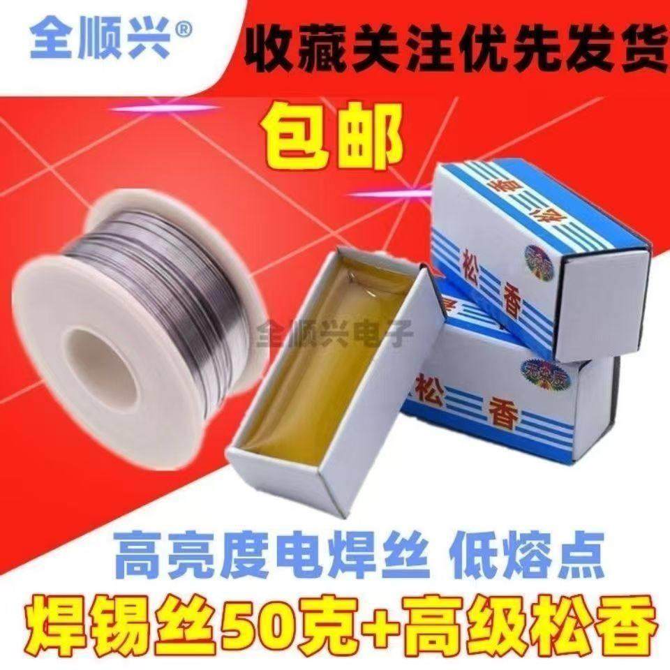 高亮度电焊丝 低熔点高纯度无杂质焊锡0.8MM50克维修焊锡线松香