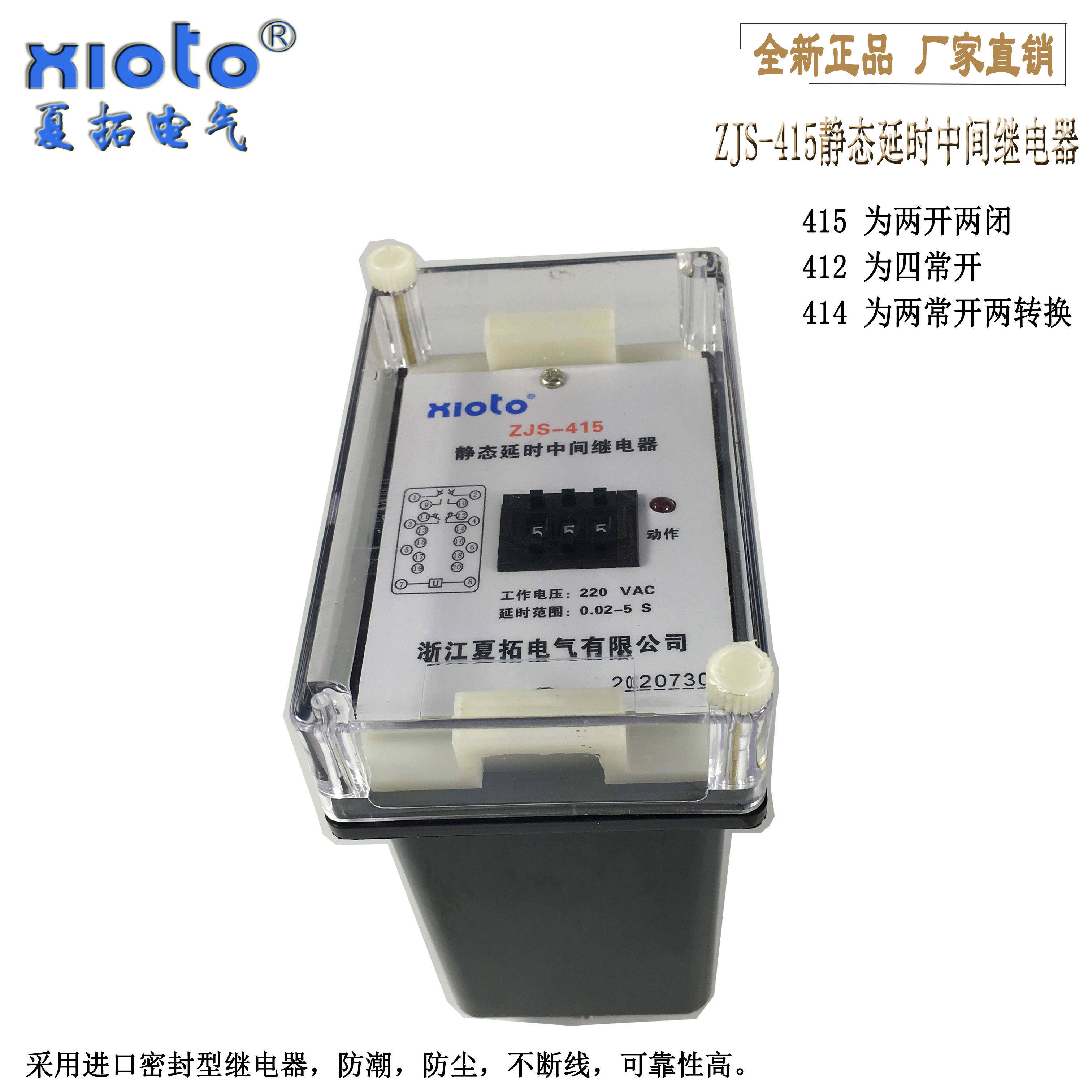 夏拓电气ZJS-415静态延时中间继电器411 412 413 414 612通电断电