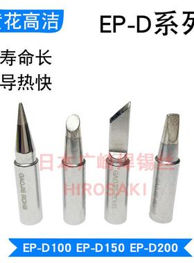 广州黄花烙铁头EP-D100S EP-D150S EP-D200S大功率电烙铁配件套管