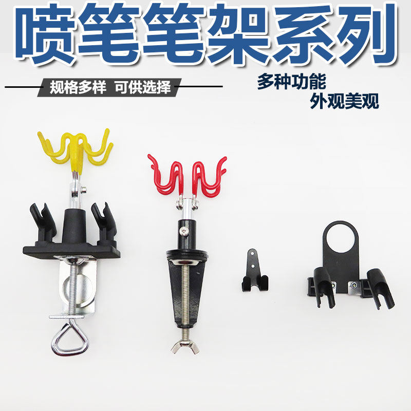 4架喷笔架/模型喷笔笔架/微型模型气泵笔托/喷笔支架/喷笔托架图片