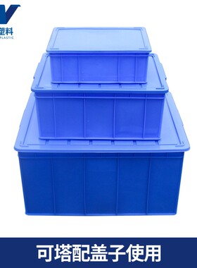 加厚零件盒塑料盒子长方形周转箱物料盒收纳箱配件盒五金工具箱盖