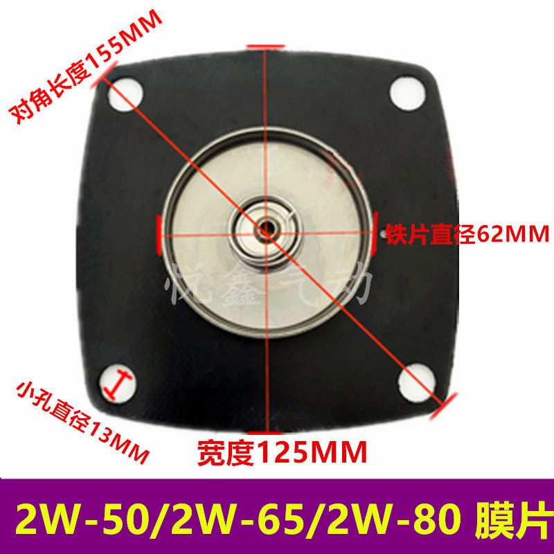 电磁阀膜片DN50 XLPC TXPC 2W500-50  2寸 2W-50/65/80电磁阀膜片