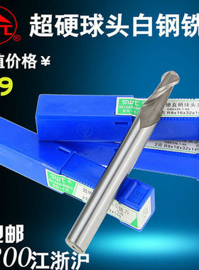 SWT西南直柄球头铣刀R0.5-16mm/白钢球头铣刀 两刃