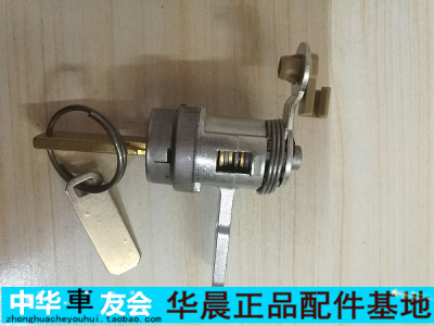 中华配件 V5 H330 H530 H320 左前门锁芯 车门锁芯 正品