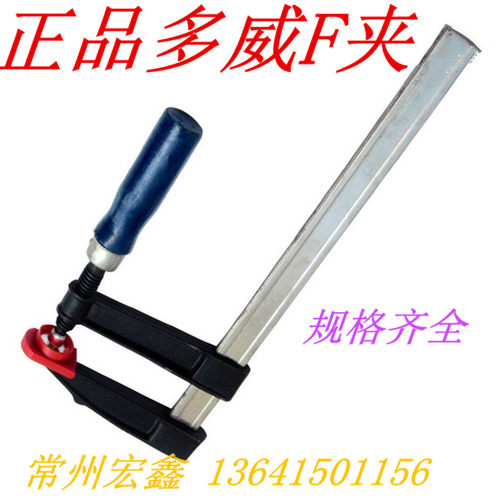 多威 F夹 G字夹 木工夹具 F型木工夹 F型夹子 快速夹木工F架