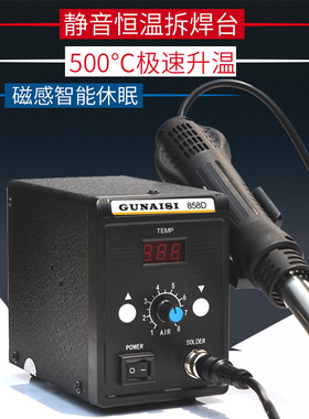 数显调温拆焊台柔和旋转风热风枪焊台手机维修工具风枪嘴恒温烤枪