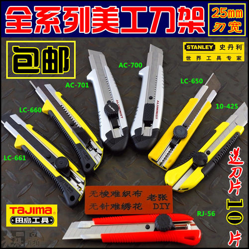 包邮田岛特大号重型美工刀架AC700B 701B LC650B宽25mm送刀片10片