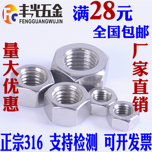 DIN934 316不锈钢六角螺母螺帽螺丝帽M4M5M6M8M10M12M14M16M18M20