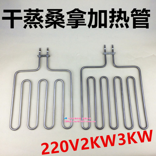 不锈钢方形桑拿炉加热管干蒸电热管汗蒸房发热管220V2KW2.5KW