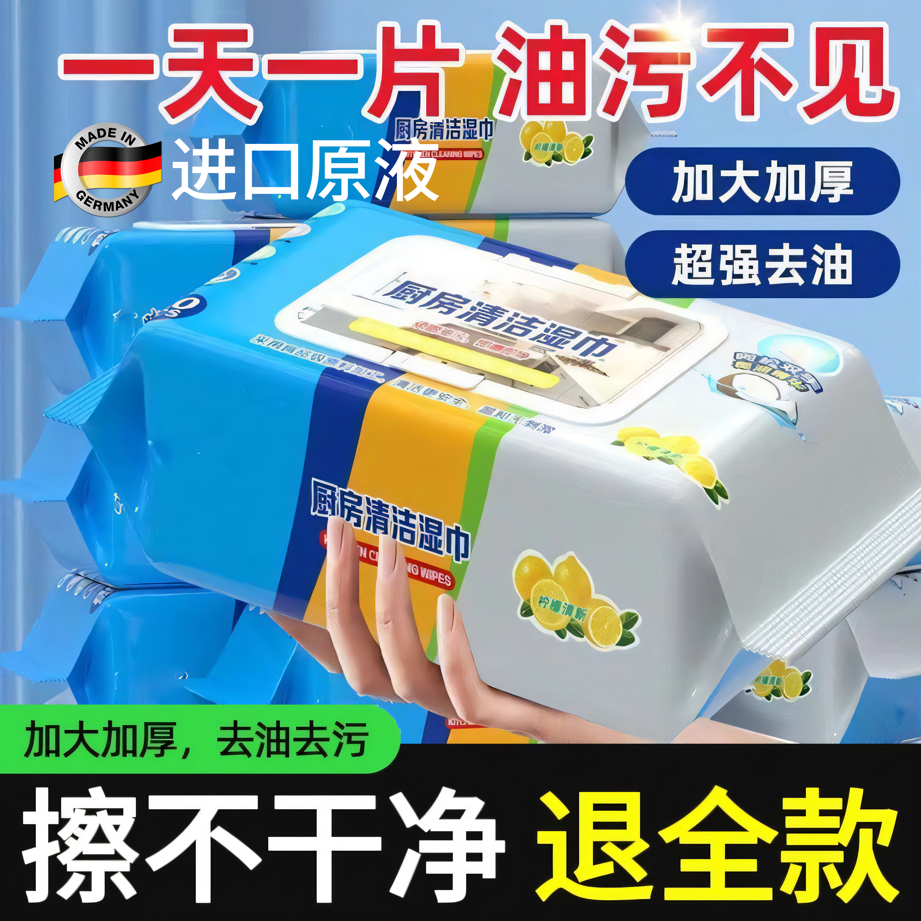 【超300人加购】德国厨房湿巾
