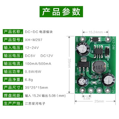 XH-M297 开关电源模块DC-DC非隔离PCB输入12-24V输出12V1A+5V0.1A