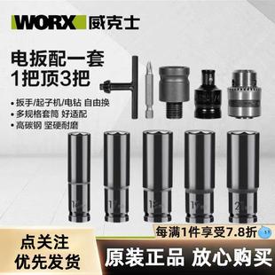 威克士279电动扳手272冲击扳手270架子工汽修风炮套筒配件WA1634