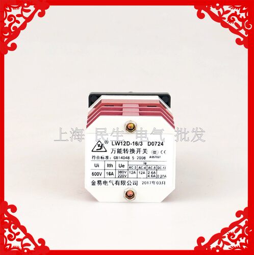 水泵电动机转换开关 LW12D-16/3 D0724 手动 1#备2#用 1用1备银点