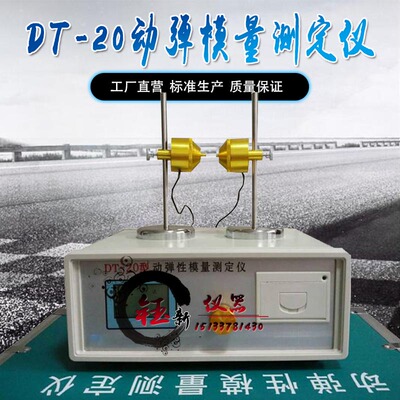 DT-20型混凝土动弹性模量测定仪 动弹仪砼抗冻耐久性测定共振检仪