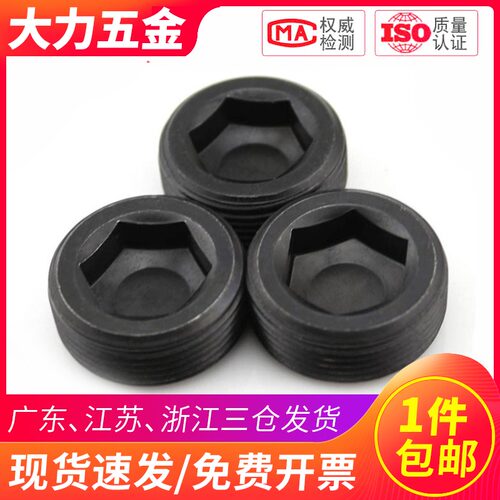 内六角堵头螺塞油塞丝堵止付螺丝喉塞堵头公制细牙PG1.5英制美制