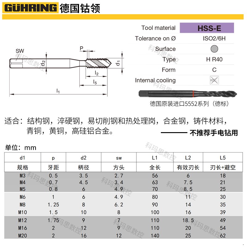 德国进口钴领螺旋丝锥5552系列调质钢淬火合金钢专用丝攻德标加长