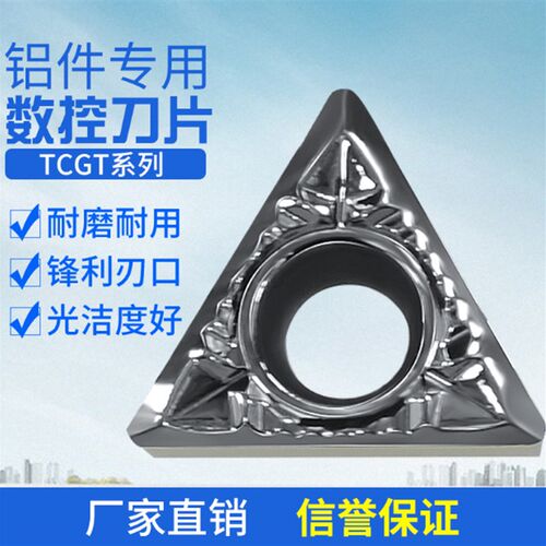 YLM数控铝用刀片TCGT16T304 TCGT090204-AK H01 STFCR刀杆