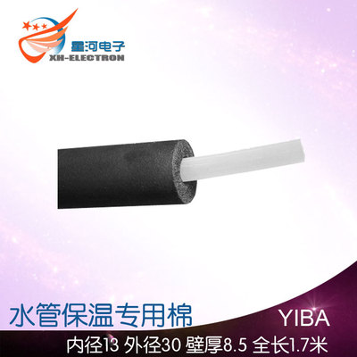 XH-X113 水管保温管水冷专用内13外30壁8.5全长1.7米硅胶管保温套