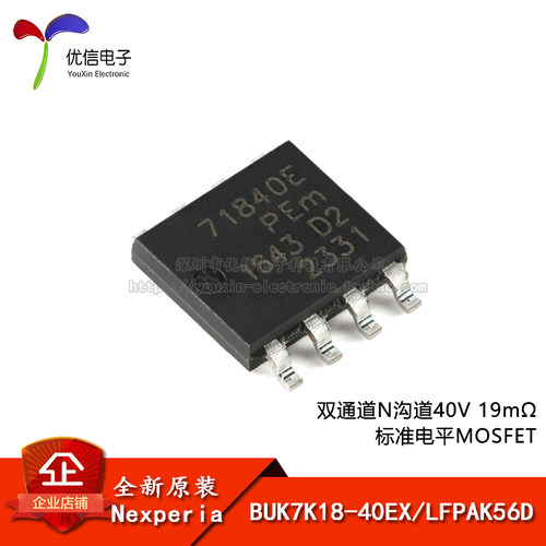 原装BUK7K18-40EX LFPAK56D 双通道N沟道40V 19m标准电平MOSFET