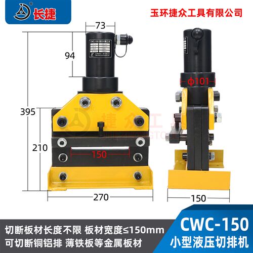 CWC-150铜铝排切断机母线加工液压切排铜排单边切疯狂促销浙江省