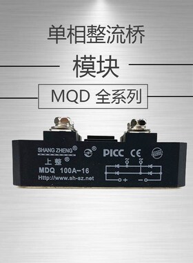 单相整流器整流桥模块桥堆MDQ60A100A800A1200A1600V大功率直流电