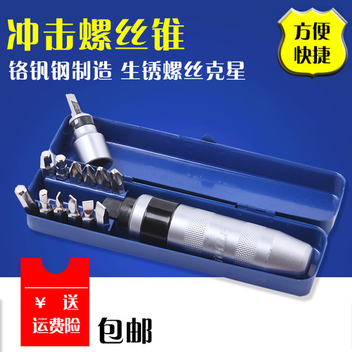 冲击螺丝刀冲击起子铁盒螺丝刀旋具改锥套筒撞击批冲击批顽螺丝