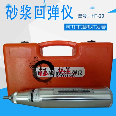 砂浆回弹仪 砂浆回弹仪 HT-20型砂浆回弹仪 山东乐陵砂浆回弹仪