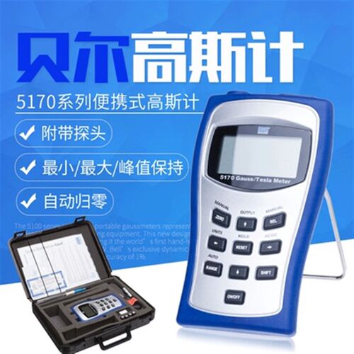 美国贝尔便携式高斯计F.W.BELL 5170 5180高斯计特斯拉计目前现货