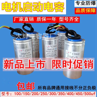 CD60电机启动铝壳电容器450v100/150/200/250/300/400uf正品电容
