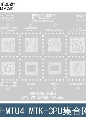 MT6855V/6877V钢网MT6885Z/6889Z/6891Z/6893Z/6895Z/6983Z植锡网