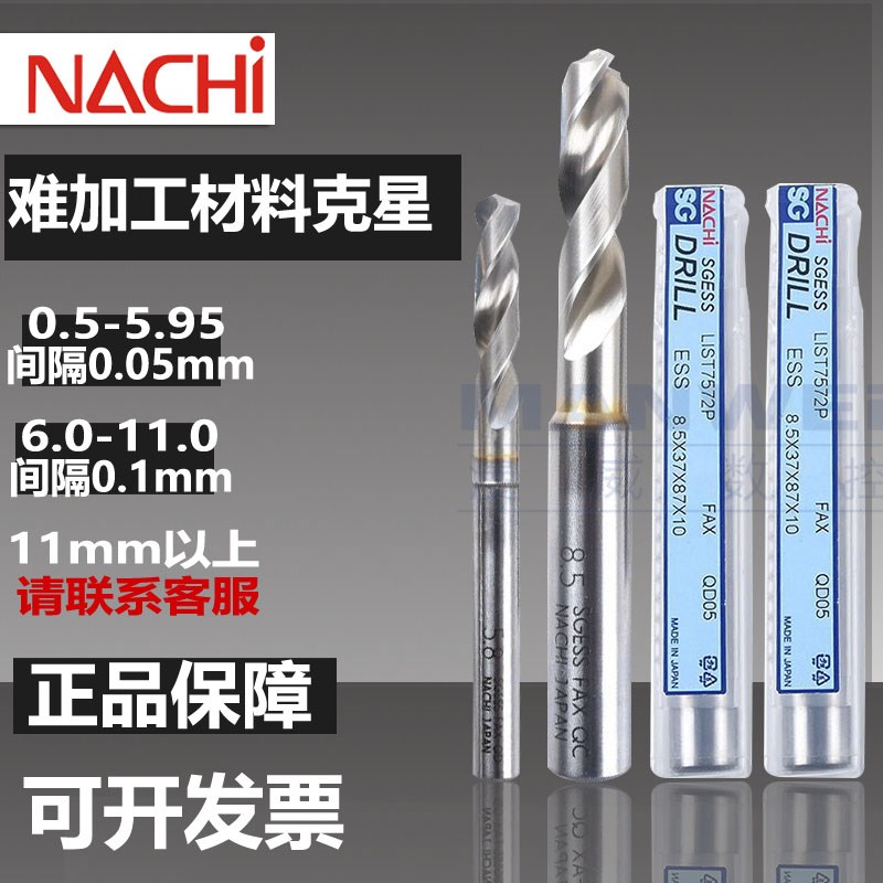 日本不二越 NACHI 粉末冶金钢麻花钻头 L7572P 超硬材质特大型号