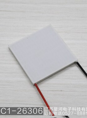 TEC1-26306 高电压DC密集型医疗器械用半导体制冷片50*50mm